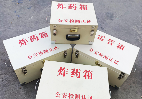 玛沁雷管箱和炸药箱材质上有没有什么区别？