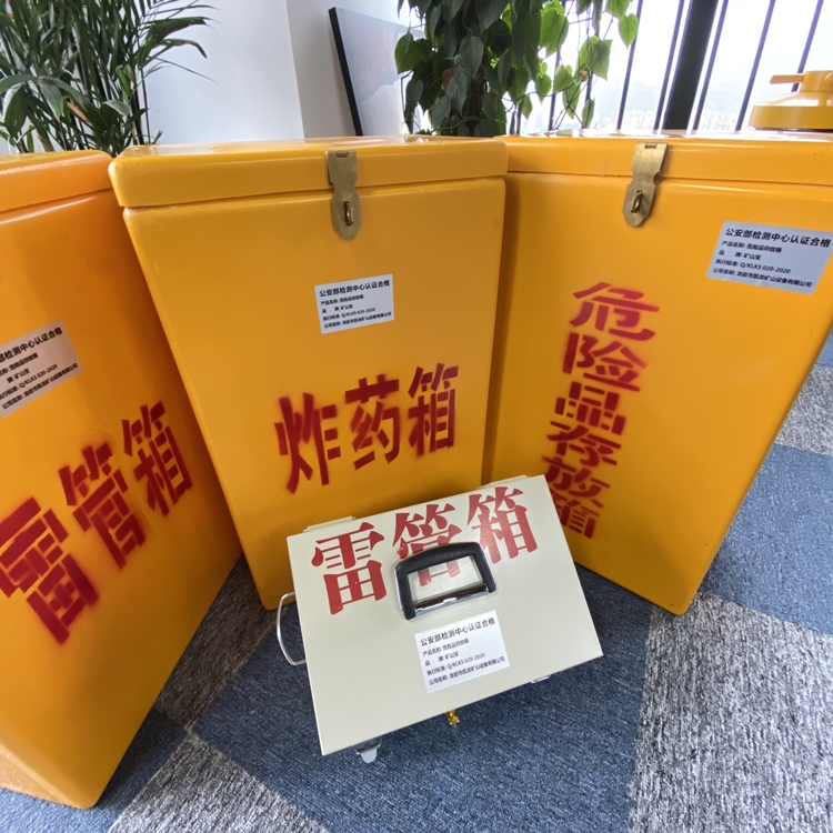 玛沁火工品存放箱 手提式雷管炸药箱的材质特性与标准规格解析