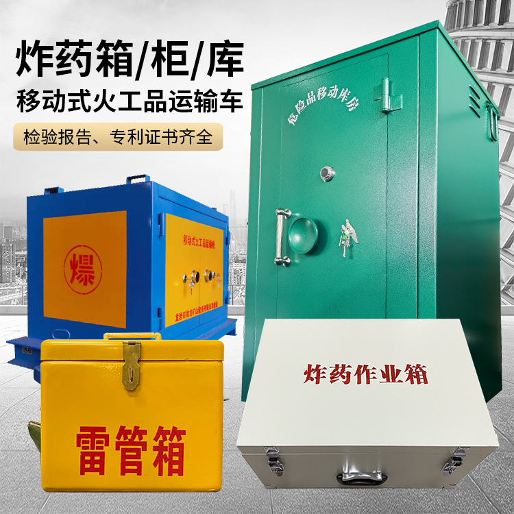 玛沁易爆品存放柜 炸药柜 凯龙火工品存放柜型号解析与核心功能
