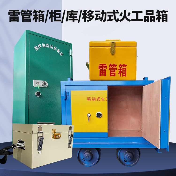 玛沁矿用火工品临时存放库危险品存放的安全设计与规范
